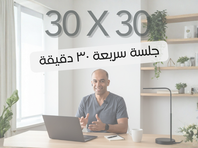 Fast consultation استشارة سريعة